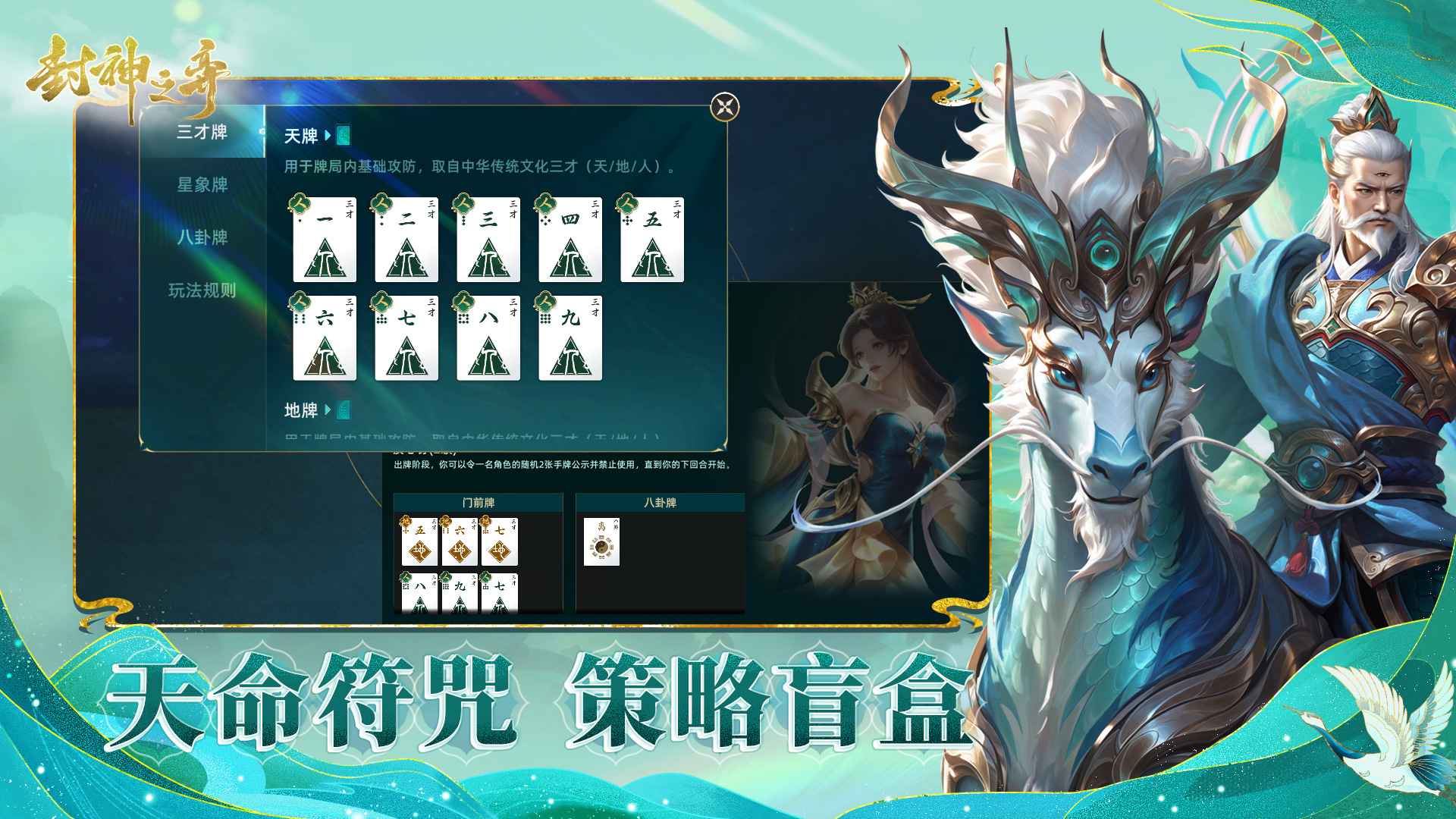 封神之弈