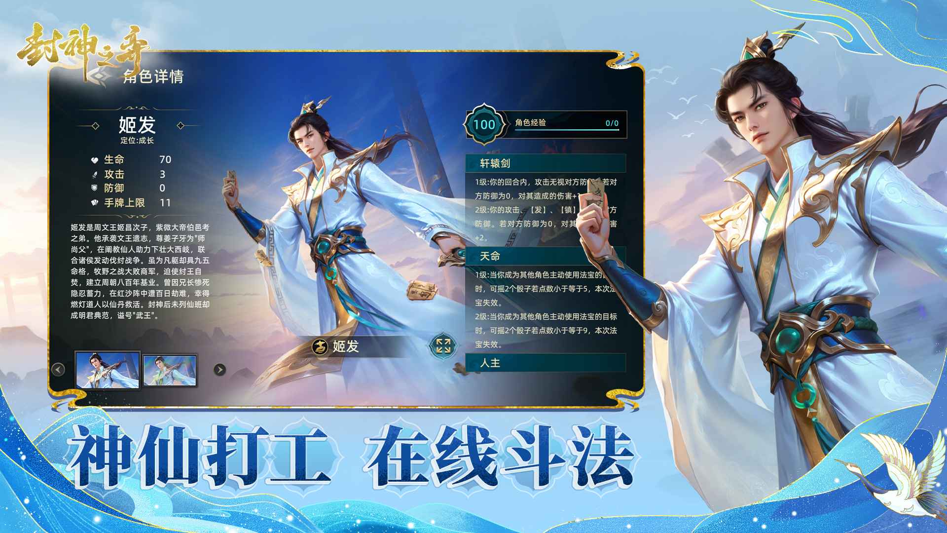 封神之弈