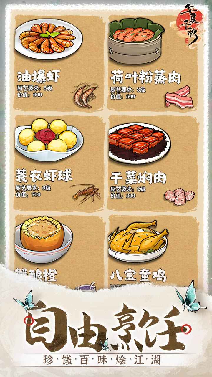 华夏千秋官服截图1