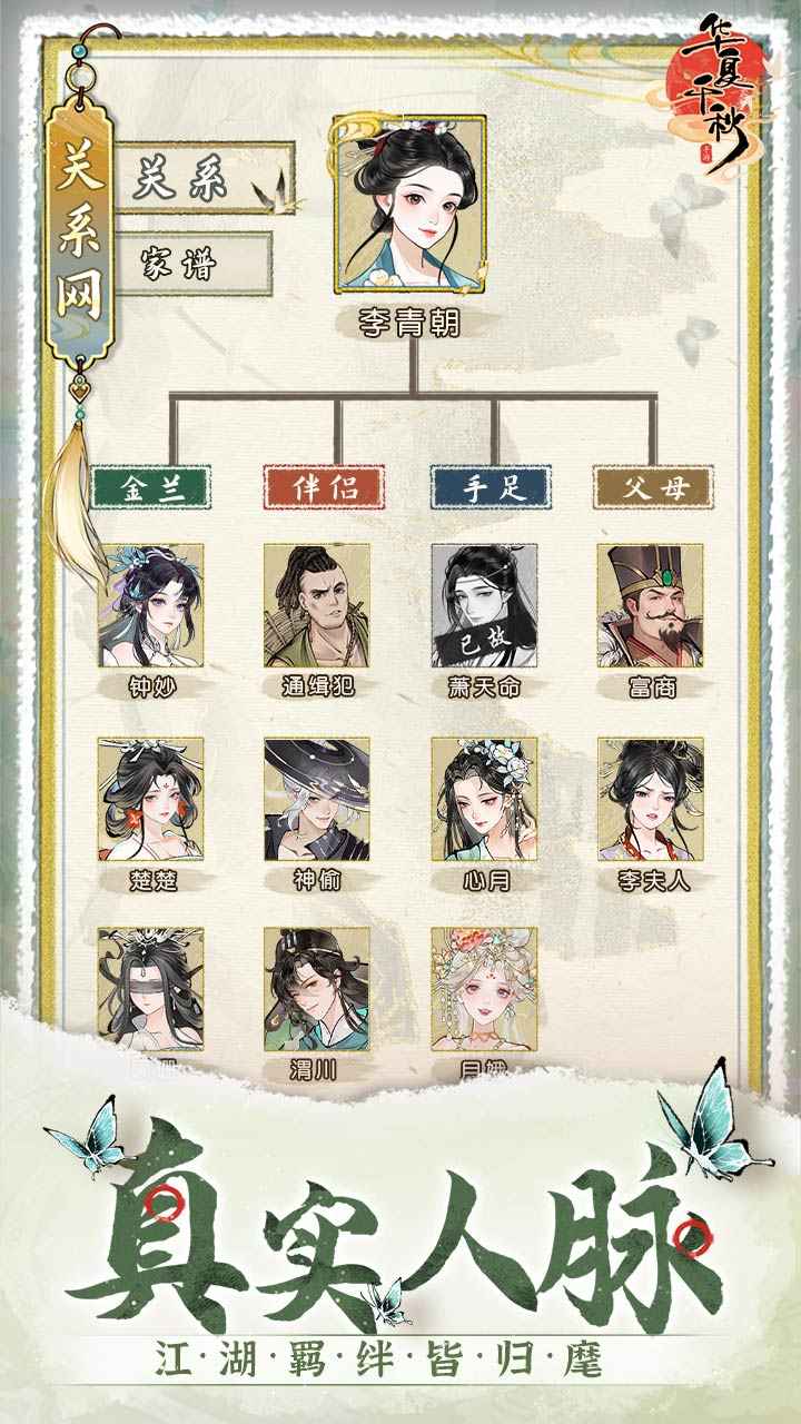 华夏千秋官服截图2