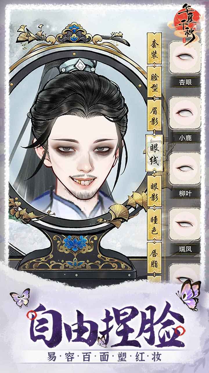 华夏千秋官服截图3