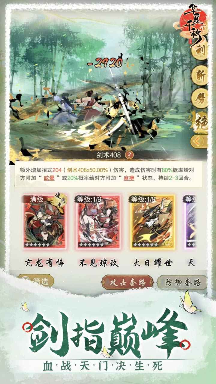 华夏千秋官服截图4