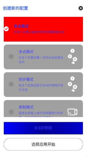 熊宇连点8.0截图2