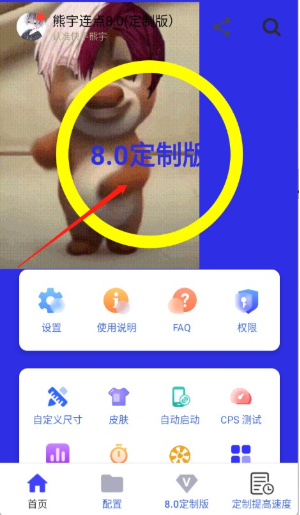 熊宇连点8.0