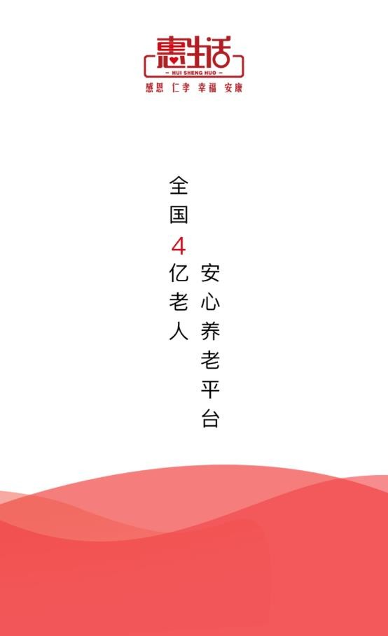 惠生活
