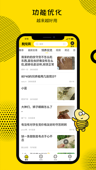 爬宠网截图3