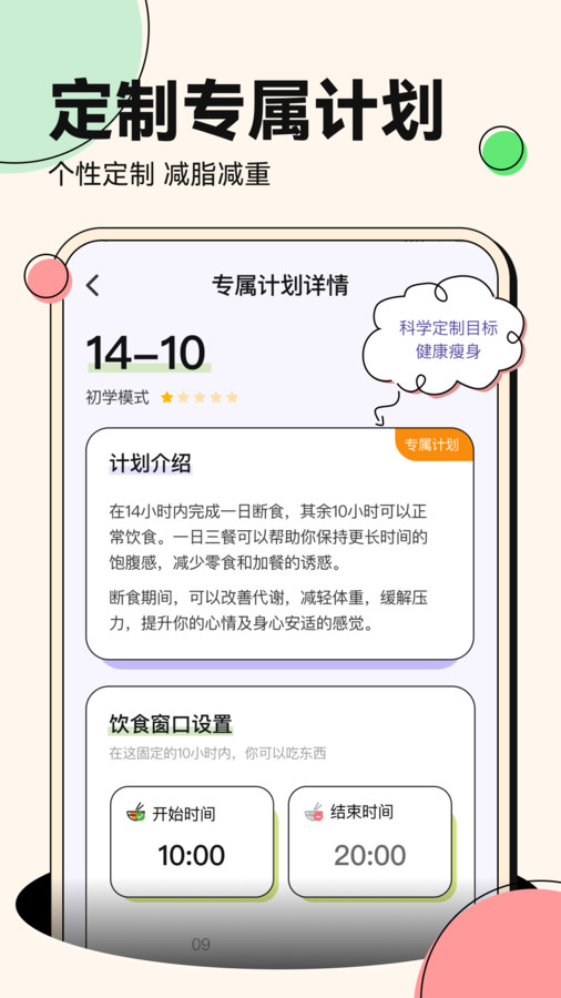 番茄轻断食截图3