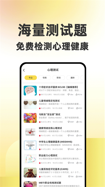 给力心理截图2