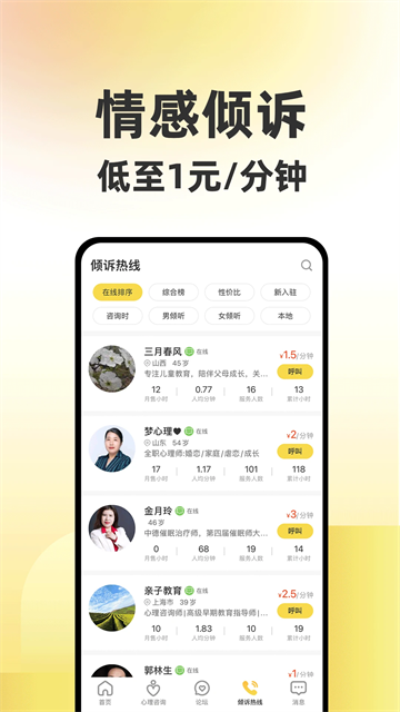 给力心理截图4