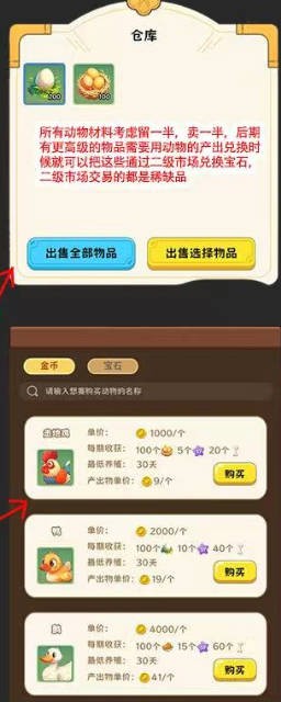 守卫农场红包版截图3