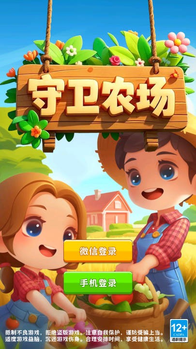 守卫农场红包版