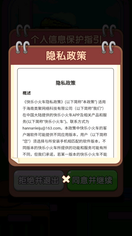快乐小火车红包版截图2