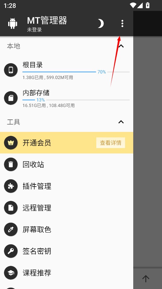 mt管理器最新版本2024v2.13.8安卓官方正版