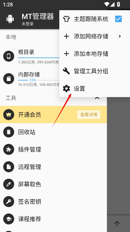 mt管理器最新版本2024v2.13.8安卓官方正版