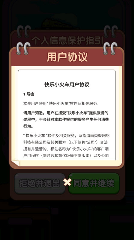 快乐小火车赚钱游戏截图1