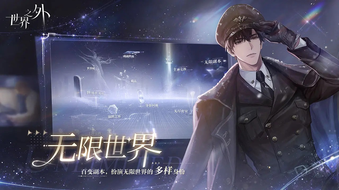 世界之外官方版截图4