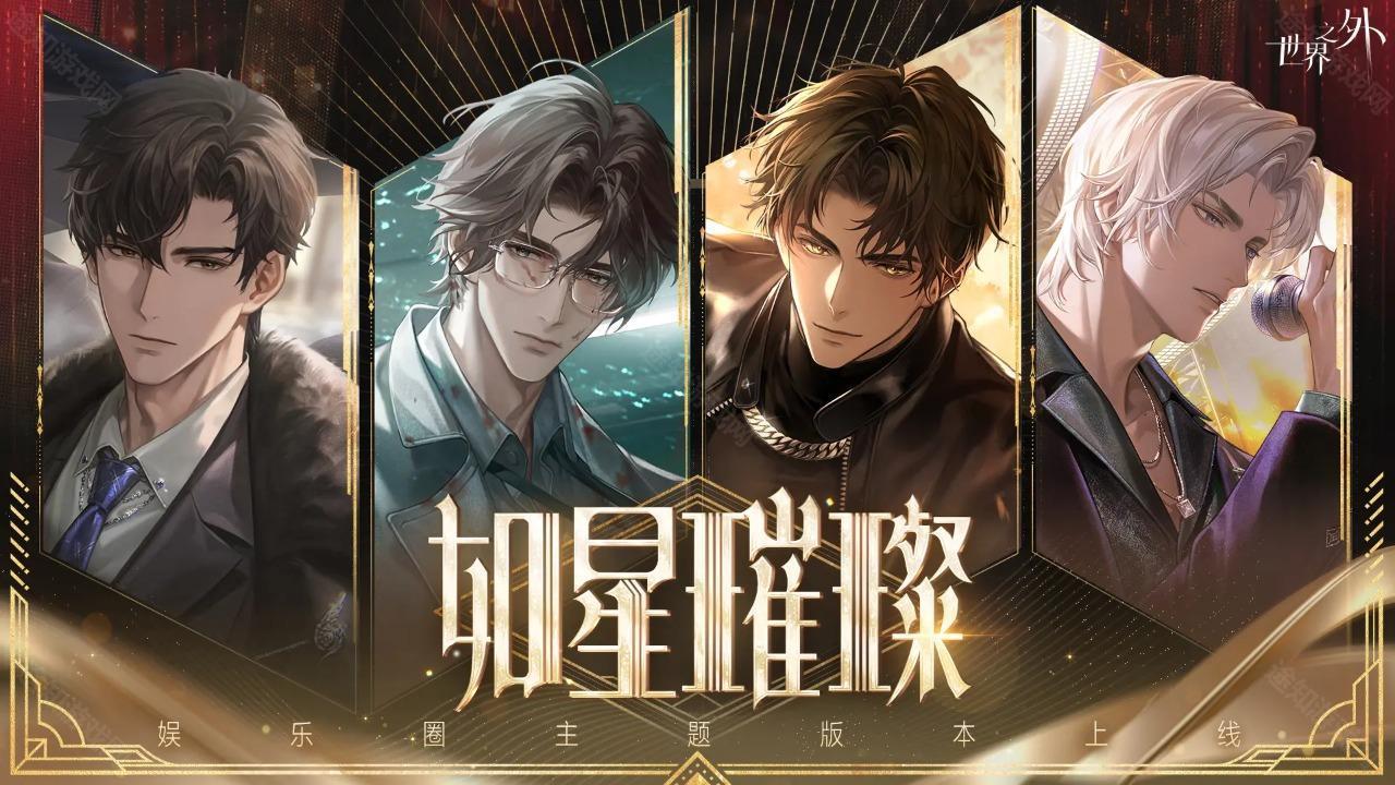 世界之外官方版