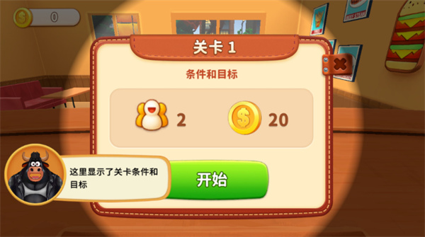 烹饪冲突苹果版截图2