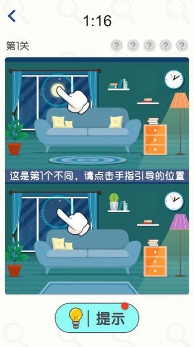 超级找茬王红包版截图3