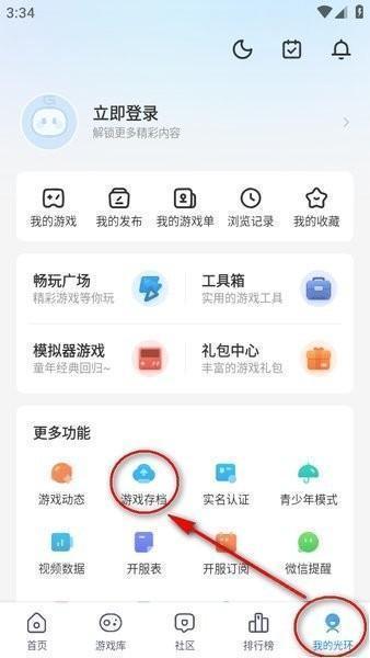 光环助手安卓版
