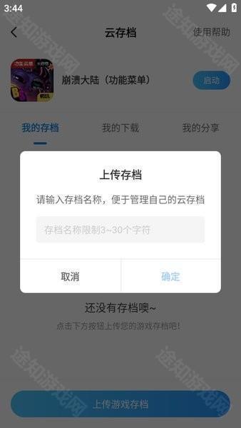 光环助手安卓版