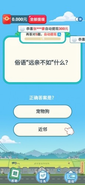 开心答题宝赚钱版截图2