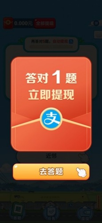 开心答题宝赚钱版截图3