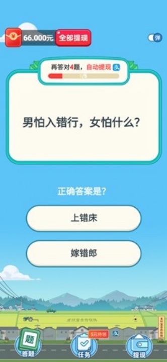 开心答题宝赚钱版截图4
