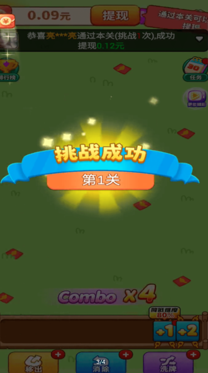 羊了羊红包版截图3