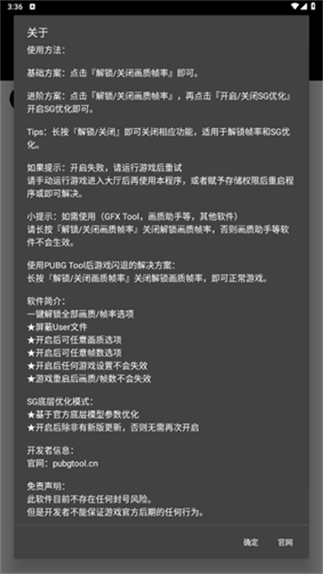 pubg画质助手老版本截图1
