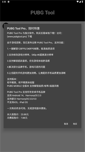 pubg画质助手老版本截图2