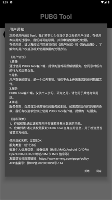 pubg画质助手老版本截图3