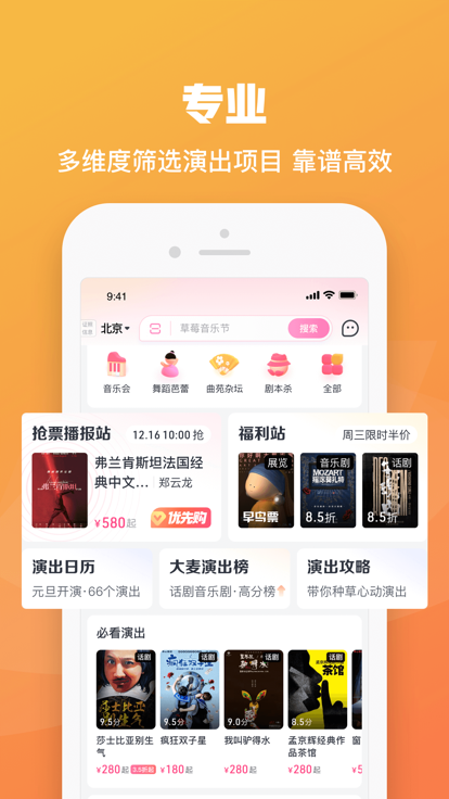 大麦网订票截图2