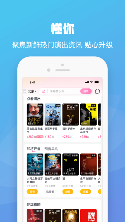 大麦网订票截图3