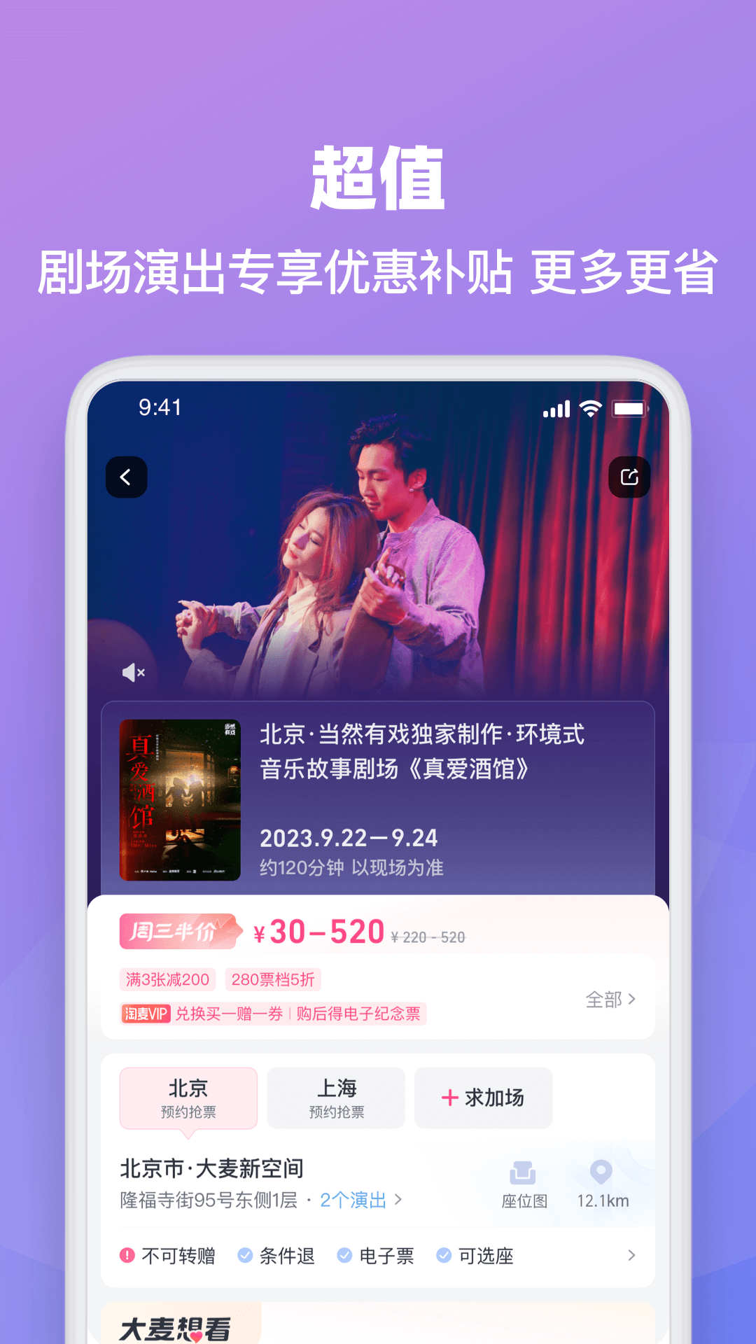 大麦网订票截图4