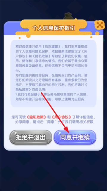 瓶瓶罐罐红包版截图1