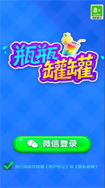 瓶瓶罐罐红包版截图3