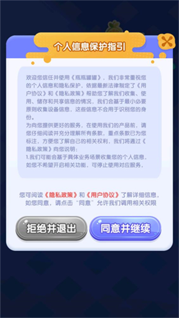 瓶瓶罐罐红包版截图4