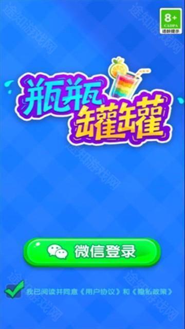 瓶瓶罐罐红包版