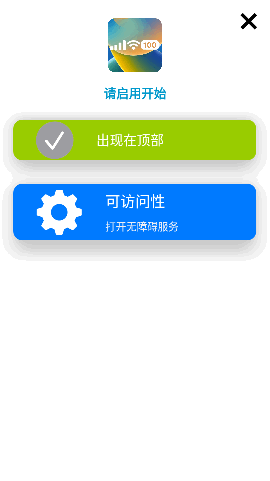 X-Status中文版截图2
