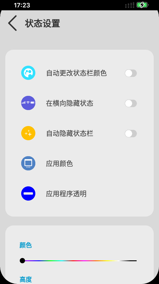 X-Status中文版截图4