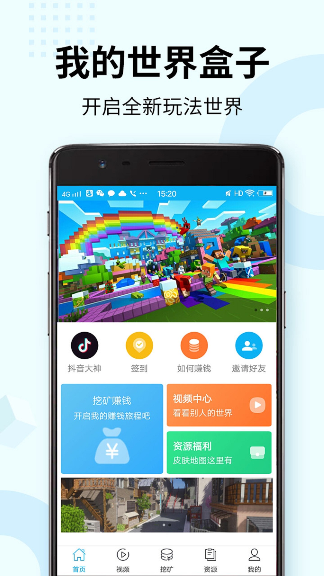 浮游我的世界盒子截图4