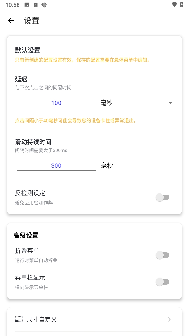 秋华连点器7.0截图2