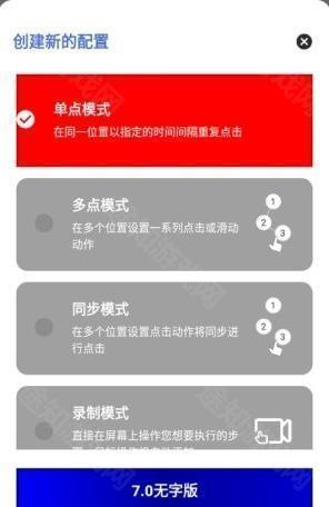 秋华7.0自动连点器