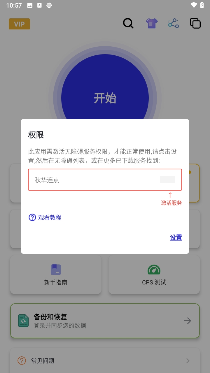 秋华连点截图3