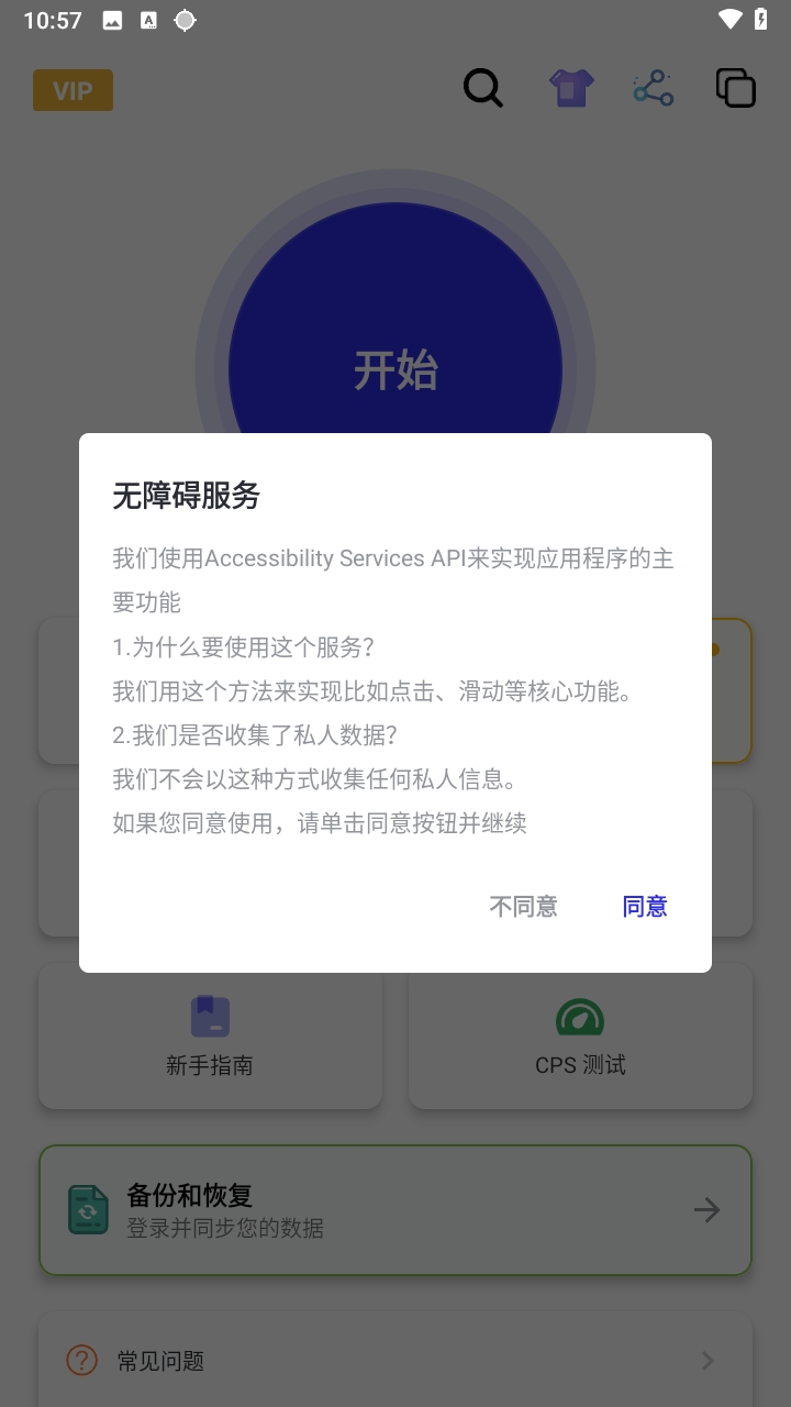 秋华连点截图4