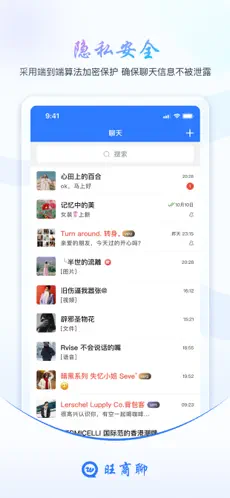 旺商聊截图3