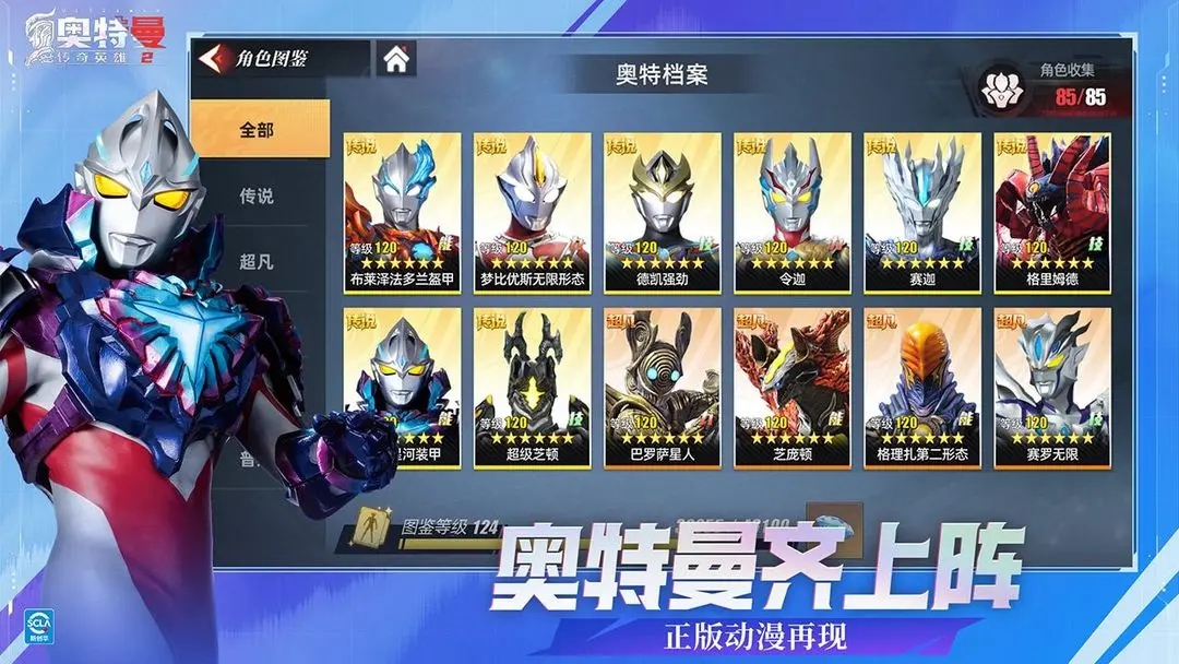 奥特曼传奇英雄2九游版截图1