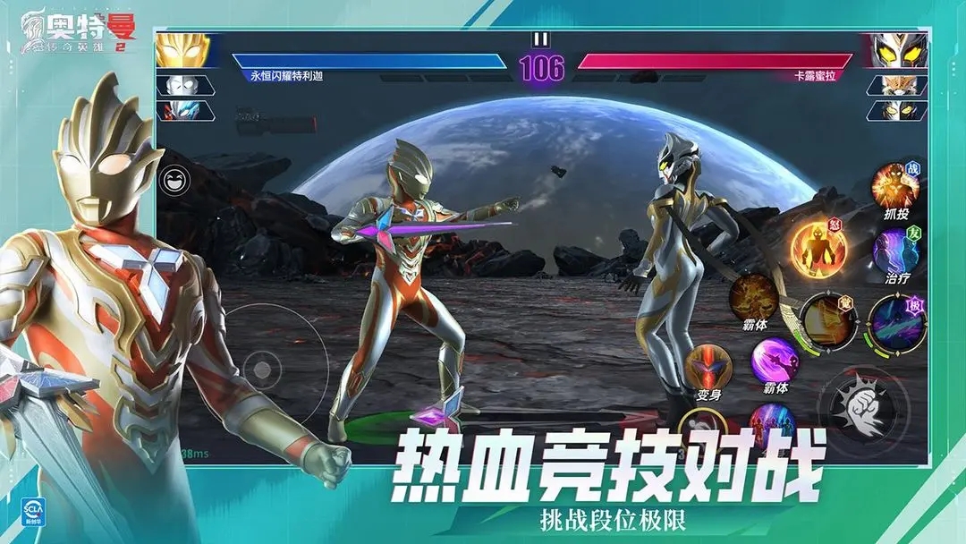 奥特曼传奇英雄2九游版截图2