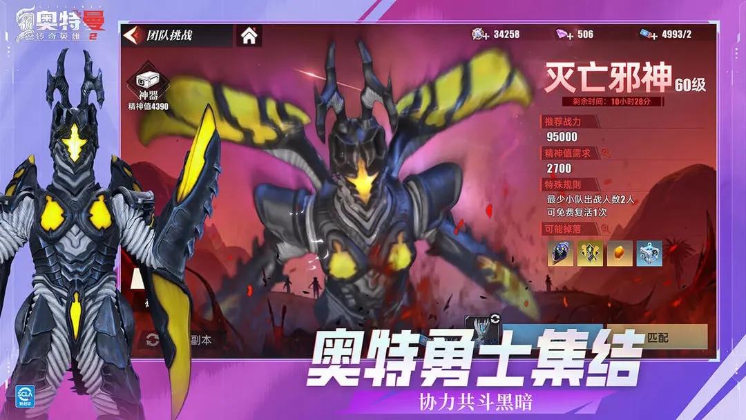 奥特曼传奇英雄2九游版截图3